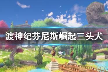 逃离弗农的房子
